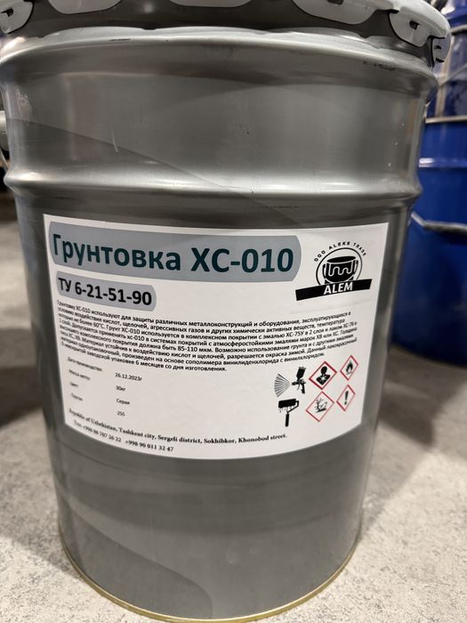 Грунтовка ХС-010 грунтовка химстойкая хс
