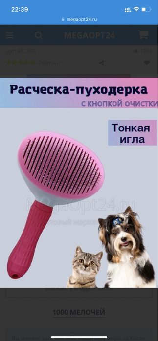 Расческа для животных