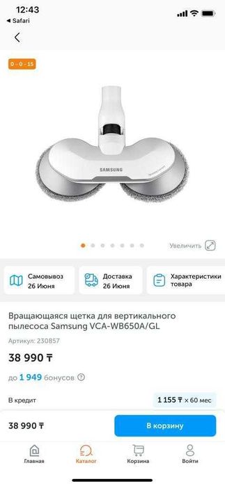 Щетка для пылесоса