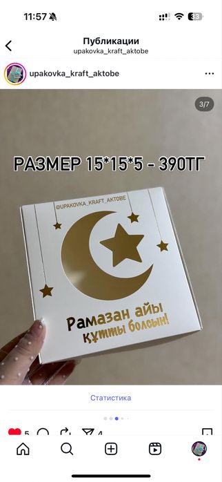 Коробка Рамадан для клубники,фиников