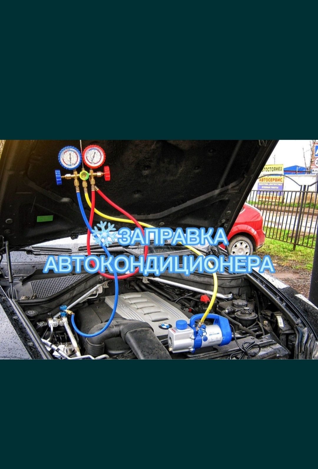 Заправка автокондиционера на выезд с выездом кондёра авто кондиционер - СТО  Астана на Olx