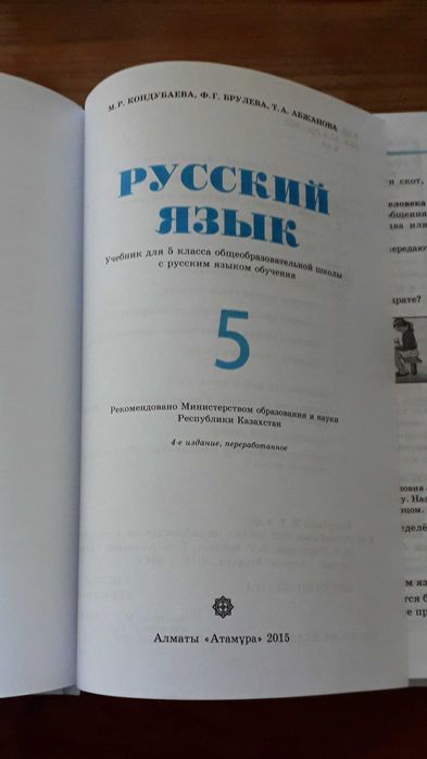 Учебник русского языка 5 класс