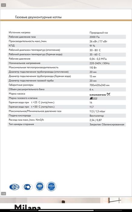 Газовый котел Welkin