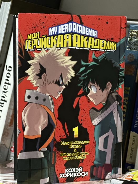 Книга манга “Моя геройская академия”