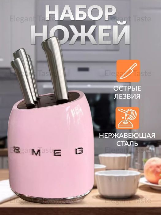 набор кухонных ножей Smeg с подставкой  оптом/розницу+доставка