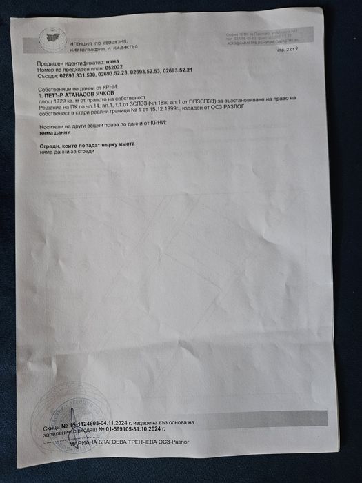 Земеделска земя, с.Баня, обл Благоевград