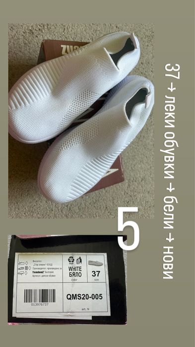 Сандали, боти, еспадрили и спортни, леки обувки