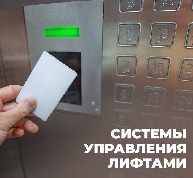 системы управления лифтом - liftni boshqarish tizimlari