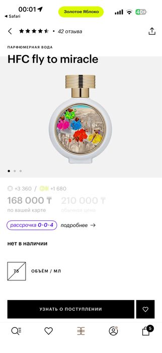 Продам парфюм от HFC fly to miracle