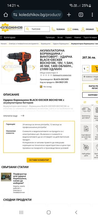 Black and Decker винъоверт - чисто нов