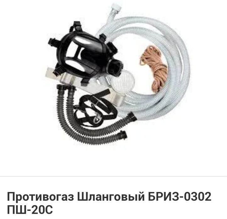 Противогаз со шлангом и без