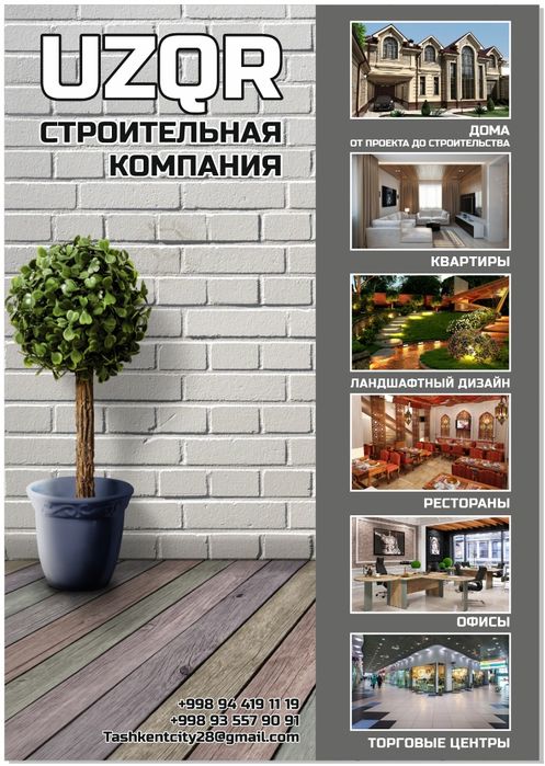 Дом Офис Квартира Ремонт под ключ