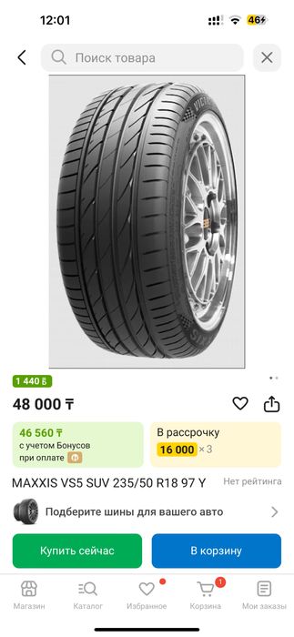 Продам резину почти новая
