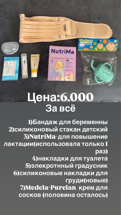Для Будущих Мам!