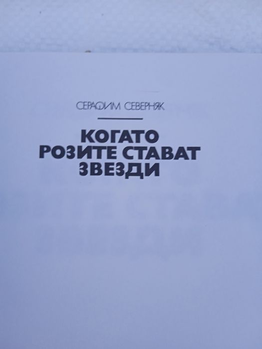 Тодор Живков -  1 и 2 том.