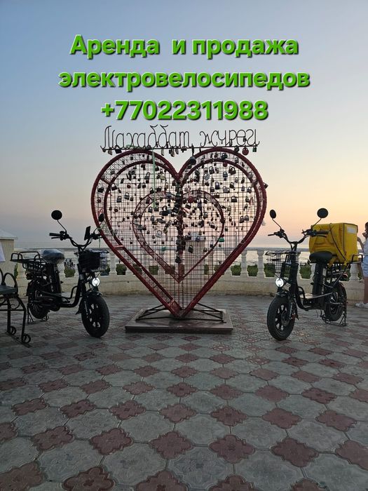 Аренда электровелосипед