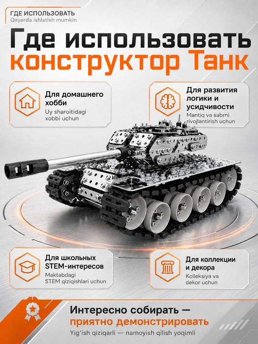 Конструктор металлический Танк, 843 детали