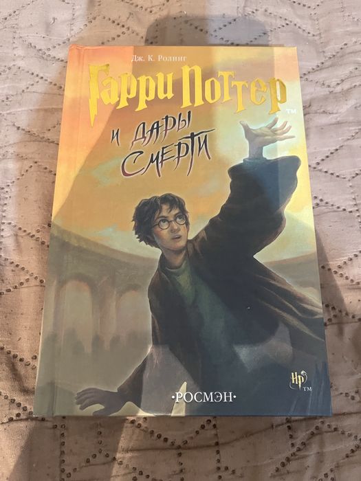книги гарри поттер росмэн оригинал
