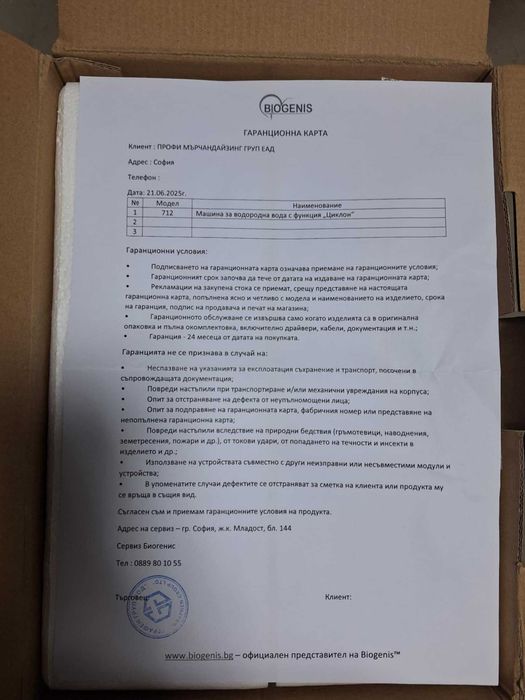 Машина/Кана за водородна вода Biogenis с функция „Циклон“