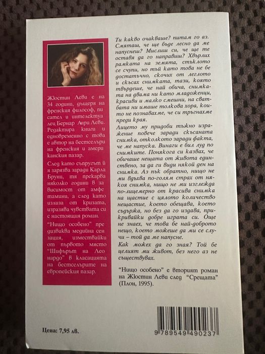 Нищо особено книга