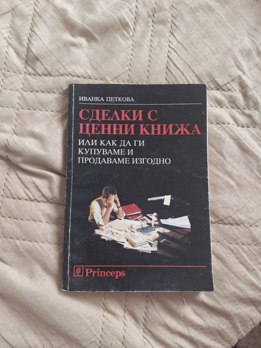 Книги банков мениджмънт, психика
