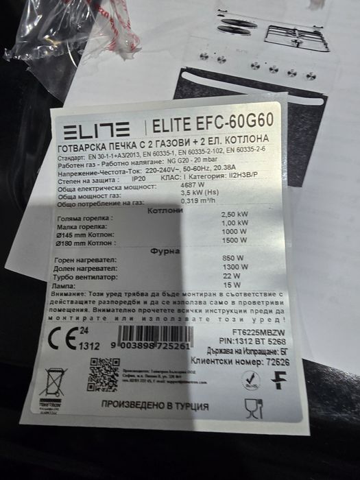 Нова комбинирана готварска печка газ/ток ELITE EFC 60G60
