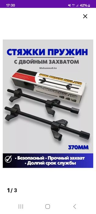 Стяжка пружин амортизатора авто