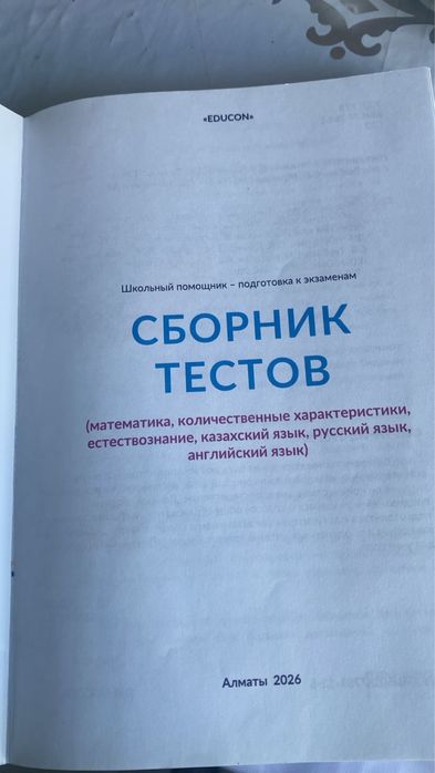 Продам сборник тестов НИШ