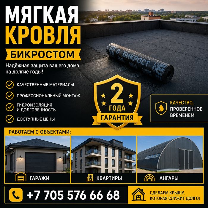 Ремонт мягкая кровля