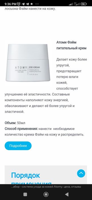 ATOMY омалаживаюший для лица женский и мужскойориотнал карейская