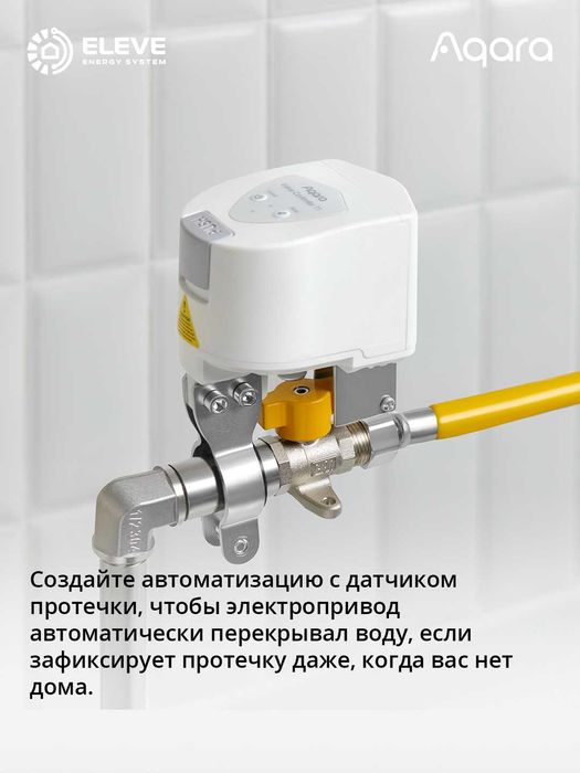 Умный электропривод шарового крана Aqara T1 | VC-X01D