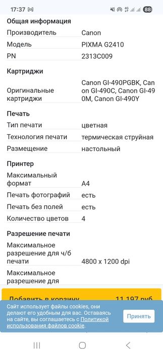 Принтер. Canon G2410 цветной