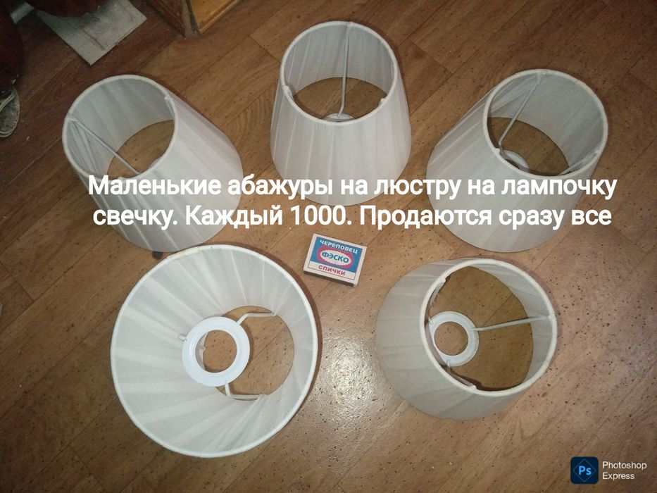 Абажуры СССР . Почти даром