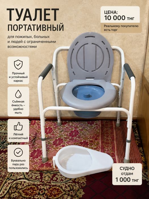 Продам Туалет портативный