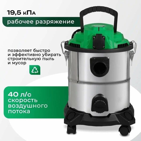 Пылесос строительный Electrolite ПС20С 20л, 1500 ВТ, мешок в комплекте