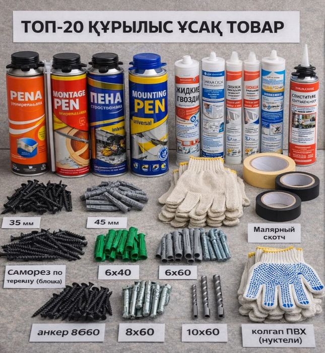 Стройматериал