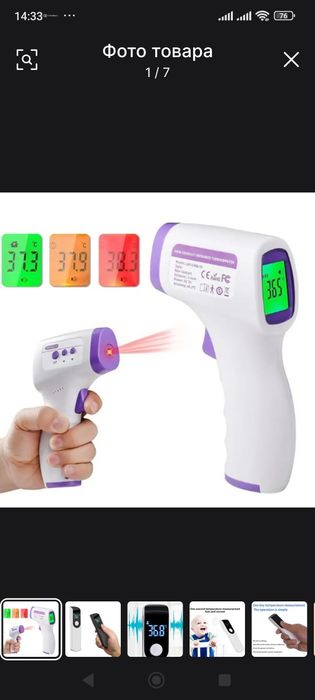 Градусник термометр бесконтактный