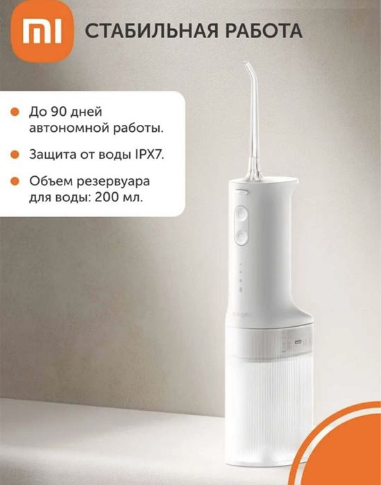 Ирригатор Xiaomi 2