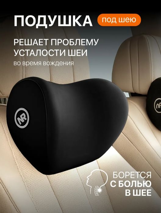 Набор автомобильных подушек в машину для спины и под шею