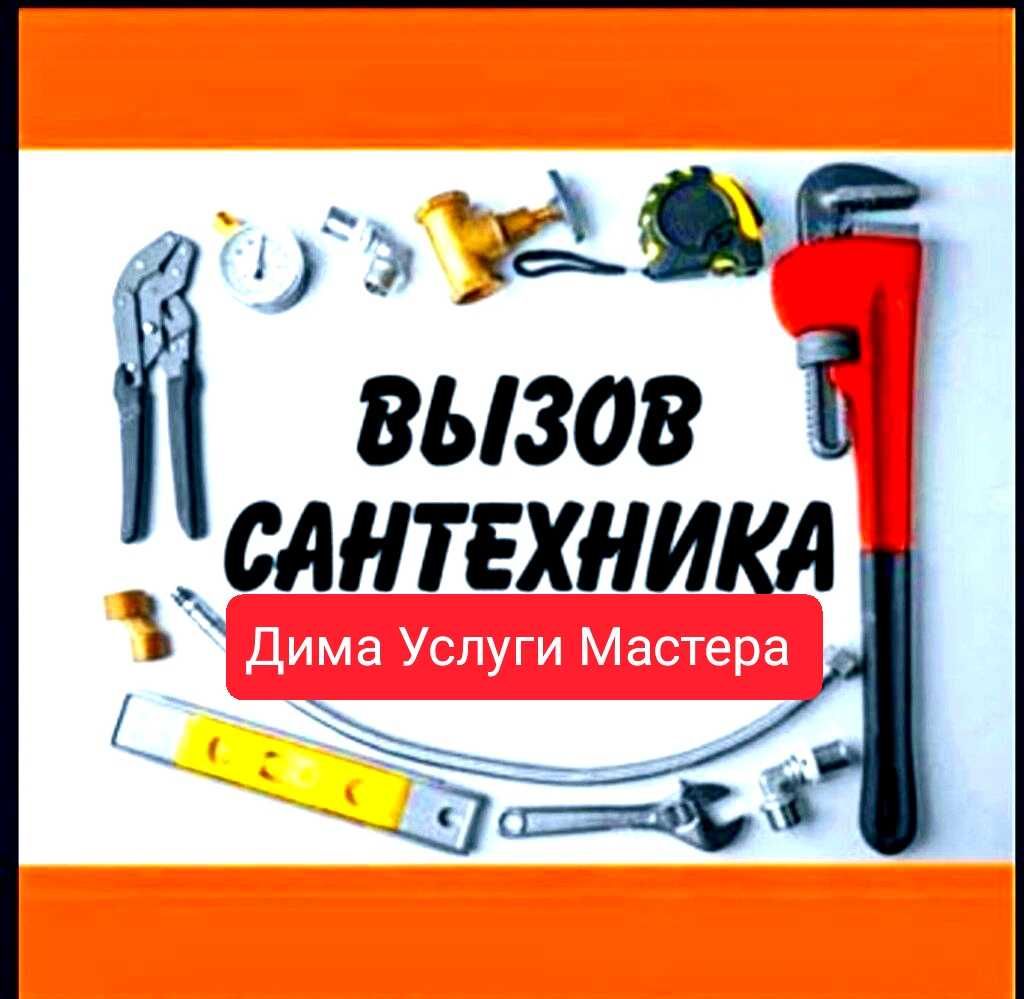 Сантехник вызов на дом срочно - Сантехника / коммуникации Ташкент на Olx