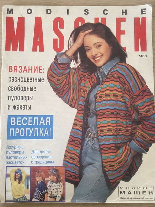 Журналы по вязанию.