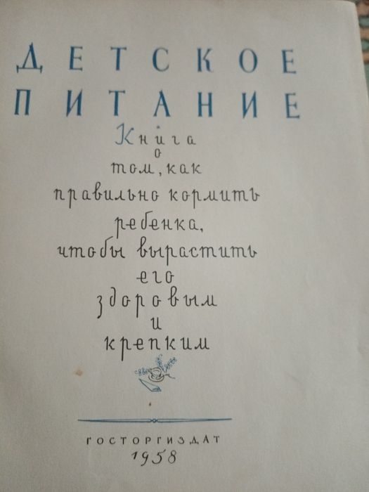 Книги "Детское питание". Бенджамин Спок.