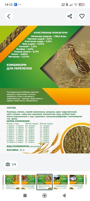 Комбикорма Богданович