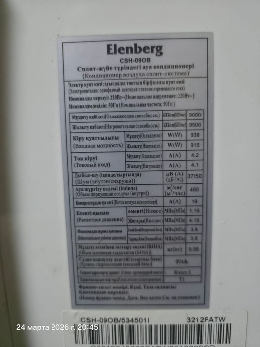 Кондиционер б/у в хорошем состоянии