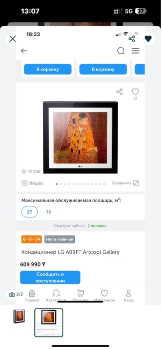 Продам кондер lg art color