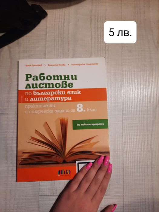 Работни листове по БЕЛ