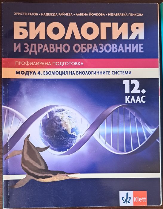 Учебници по биология и химия
