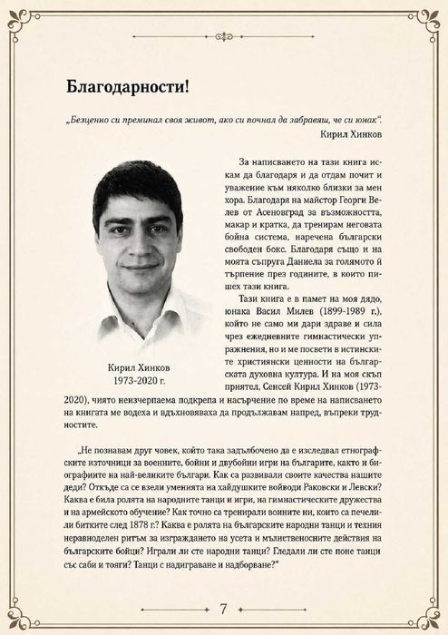 книга ‘Българското бранно умение’.