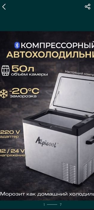 Автохолодильник 50 литровый