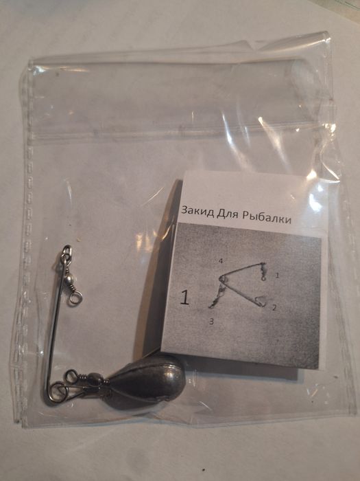 Продам закид для Рыбалки